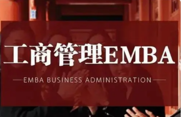 珠海當(dāng)?shù)貙I(yè)EMBA工商管理碩士培訓(xùn)班十大排名一覽