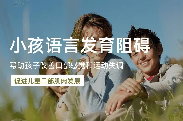 成都當(dāng)?shù)亓ν苩op10大特殊兒童發(fā)音矯正康復(fù)機(jī)構(gòu)排名一覽