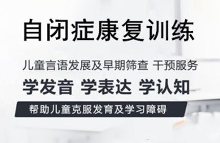 今日更新十大成都高新區(qū)自閉癥兒童行為干預(yù)機(jī)構(gòu)排行榜