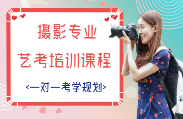 盤點(diǎn)重慶黔江區(qū)高三攝影藝考集訓(xùn)機(jī)構(gòu)精選十大人氣排名一覽