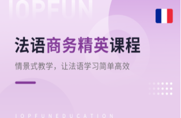上海商務(wù)法語(yǔ)個(gè)性化課程排名前十輔導(dǎo)機(jī)構(gòu)精選一覽