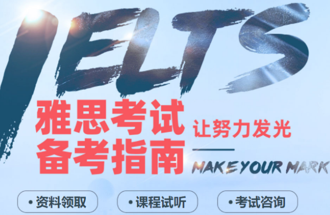 深圳口碑好的六大雅思英語直通精品班輔導(dǎo)機(jī)構(gòu)排名匯總