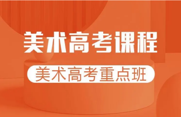 今日公布深圳10大高中美術(shù)藝考畫室集訓(xùn)榜單排名一覽