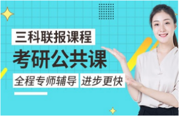 十大哈爾濱考研公共課三科聯(lián)報課程輔導機構(gòu)排名一覽