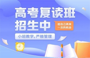 貴陽前十大私立高考復讀學校名單匯總一覽