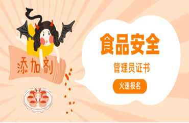  國內(nèi)食品安全管理師考證培訓(xùn)機構(gòu)十大排名一覽