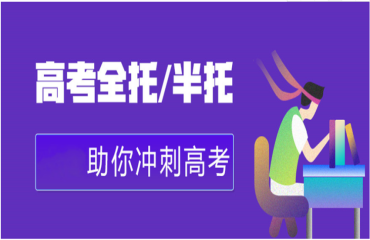 貴陽云巖高三全托封閉式輔導(dǎo)學(xué)校重磅推薦名單一覽