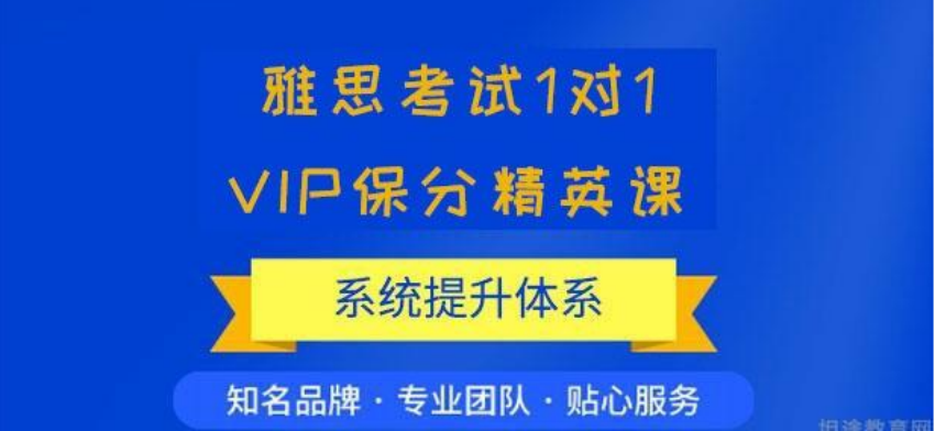 深圳雅思一對一提分課程班培訓(xùn)機(jī)構(gòu)前十大名單推薦一覽