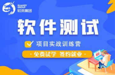 武漢國內(nèi)強烈推薦十大軟件測試開發(fā)培訓(xùn)機構(gòu)排名名單一覽