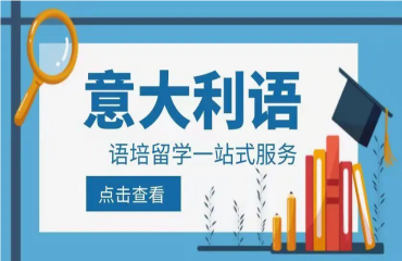 天津當(dāng)?shù)匾獯罄Z言培訓(xùn)機(jī)構(gòu)精選十大名單一覽