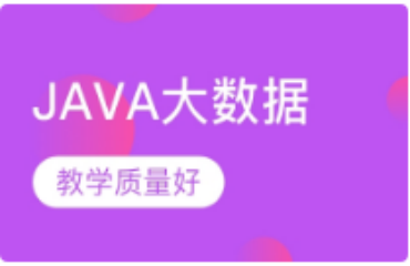 盤(pán)點(diǎn)北京全省JAVA大數(shù)據(jù)培訓(xùn)機(jī)構(gòu)五大實(shí)力排名列表