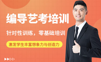 盤點(diǎn)浙江寧波十大影視編導(dǎo)藝考精品培訓(xùn)機(jī)構(gòu)排名一覽