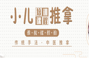  山東青島相當專業(yè)的小兒推拿培訓機構(gòu)名單一覽