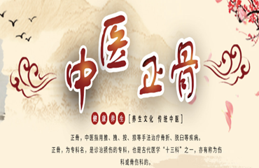 青島地區(qū)專業(yè)的中醫(yī)正骨整脊培訓機構(gòu)排行名單一覽