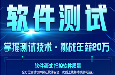 當(dāng)前長(zhǎng)沙本地比較靠譜的軟件測(cè)試培訓(xùn)機(jī)構(gòu)名單榜首一覽