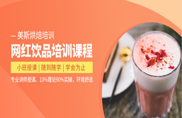   Top10深圳口碑好的奶茶培訓(xùn)機(jī)構(gòu)一覽