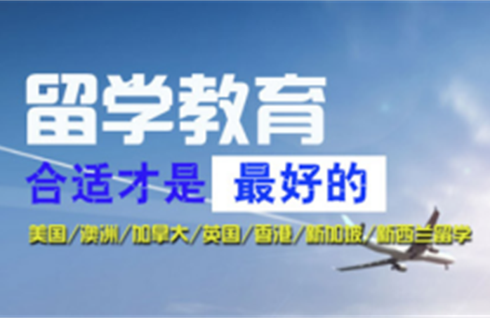 廣州力推十大出國留學申請機構精選排名匯總一覽