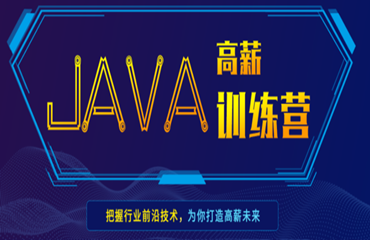  西安精選java開發(fā)技術(shù)六大培訓(xùn)機(jī)構(gòu)名單一覽