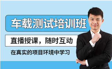 重慶車載測試培訓(xùn)機構(gòu)十大排名精選匯總一覽