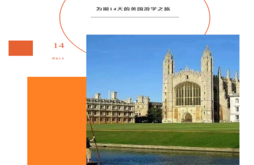 2023年英國牛津、劍橋深度游學夏令營！學在名校，游遍英倫，點燃夢想！