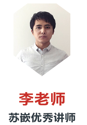 李老師-蘇嵌優(yōu)秀講師