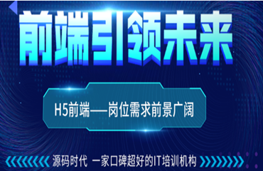  武漢口碑不錯(cuò)的HTML5大前端技術(shù)培訓(xùn)機(jī)構(gòu)2023年名單一覽