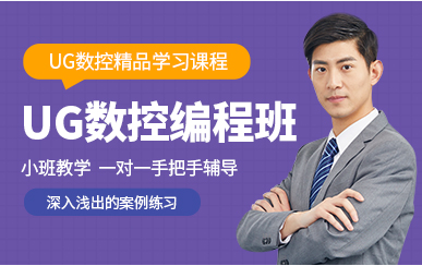 山東濟(jì)南UG編程定制課程培訓(xùn)機(jī)構(gòu)十大排名匯總一覽