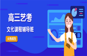 山東濟(jì)南高考藝考生文化課集訓(xùn)學(xué)校實(shí)力推薦十大機(jī)構(gòu)名單一覽
