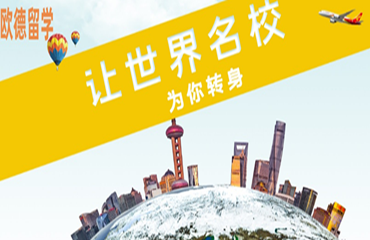   徐州當(dāng)?shù)卦u(píng)價(jià)高的出國(guó)留學(xué)機(jī)構(gòu)名單榜首一覽