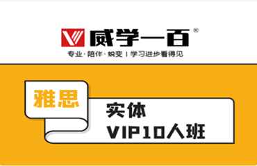 廣東當(dāng)?shù)鼐x6大雅思考試輔導(dǎo)班培訓(xùn)機構(gòu)排行榜首一覽