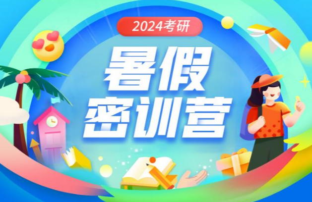 齊齊哈爾口碑好五大考研暑期集訓(xùn)營輔導(dǎo)機(jī)構(gòu)名單匯總一覽