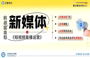 六大重慶市大受歡迎的新媒體精品課程培訓(xùn)機構(gòu)名單一覽