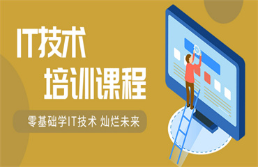 成都地區(qū)十大web前端開發(fā)工程師培訓(xùn)學(xué)校名單榜首一覽