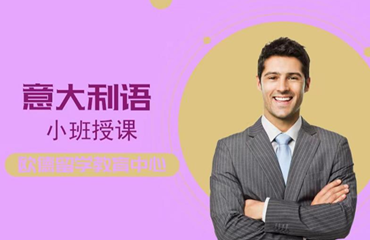 徐州市意大利語培訓(xùn)機構(gòu)前十強-排名一覽推薦