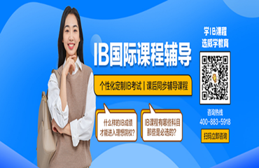 盤點(diǎn)深圳福田區(qū)IB課程精講輔導(dǎo)機(jī)構(gòu)六大排名一覽