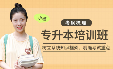 長沙統(tǒng)招專升本指導課程培訓機構十大排名精選一覽