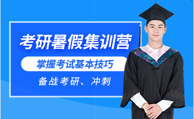 湖南長沙考研暑期面授集訓(xùn)輔導(dǎo)機構(gòu)十大排行榜精選一覽