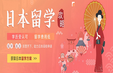 排名Top6d 專(zhuān)門(mén)留學(xué)日本規(guī)劃申請(qǐng)中介機(jī)構(gòu)名單一覽