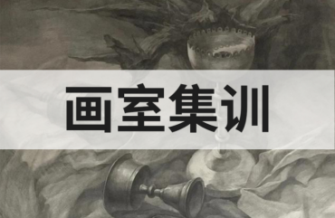 精選十大深圳24屆美術(shù)藝考沖刺集訓(xùn)營榜單排名一覽
