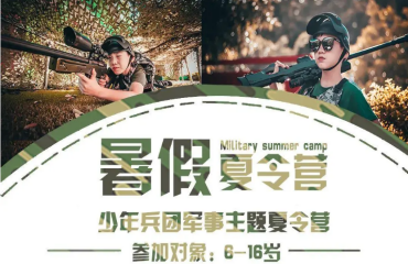 昆明2023排名前十的青少年暑期夏令營名單一覽
