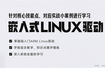  盤點(diǎn)江蘇省人氣口碑都好的嵌入式LinuxC++應(yīng)用開發(fā)培訓(xùn)機(jī)構(gòu)名單匯總
