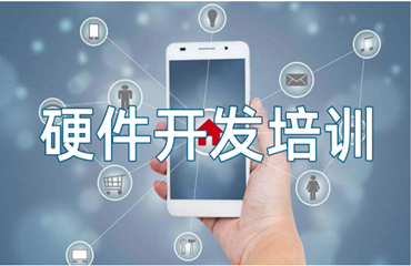  排行前六的嵌入式硬件開發(fā)培訓(xùn)機(jī)構(gòu)名單榜首一覽