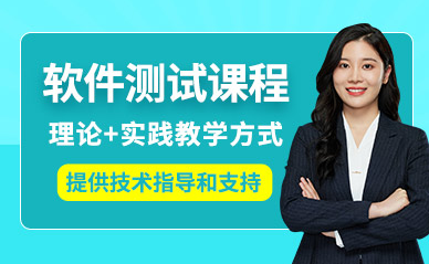 盤點(diǎn)重慶十大精選軟件測(cè)試課程培訓(xùn)機(jī)構(gòu)排名一覽