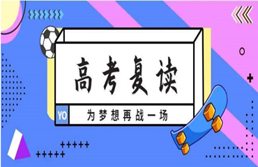 靠譜的廣州高考復讀機構前十名單一覽