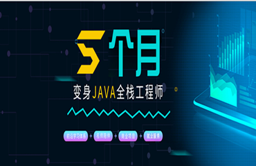 排行前六的南京Java開發(fā)全棧工程師精品課程培訓(xùn)機構(gòu)名單一覽