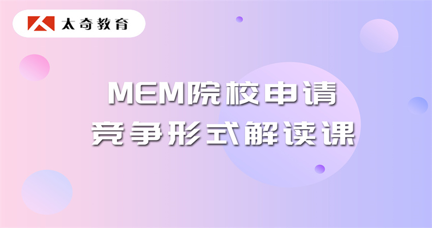 北京工程管理碩士（MEM）面授課程排名前十輔導(dǎo)機(jī)構(gòu)一覽