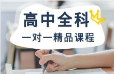 重慶當?shù)厍笆蟾呷?對1輔導(dǎo)學校名單一覽