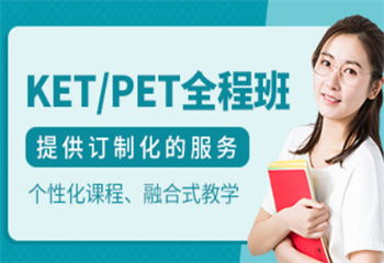 國內十大劍橋KET/PET少兒英語培訓班排名公布一覽