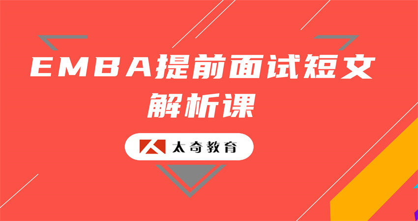 盤點北京EMBA提前面試培訓(xùn)機(jī)構(gòu)十大排名精選一覽