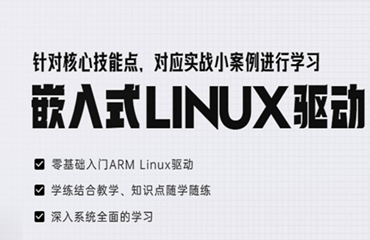  教學(xué)實(shí)力很強(qiáng)的南京嵌入式Linux精品課程六大培訓(xùn)機(jī)構(gòu)名單匯總